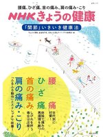 NHKきょうの健康 耳鳴り・難聴、めまい、手の痛み・しびれ、不眠